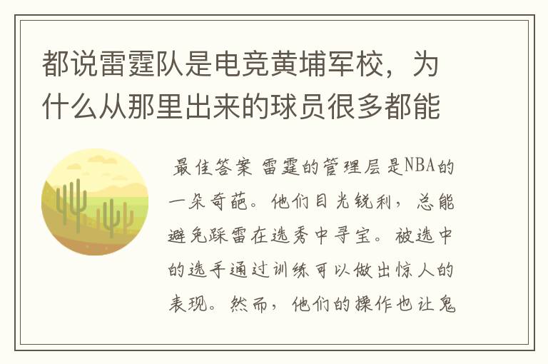 都说雷霆队是电竞黄埔军校,为什么从那里出来的球员很多都能独挡一面?