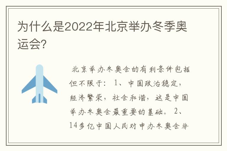为什么是2022年北京举办冬季奥运会?