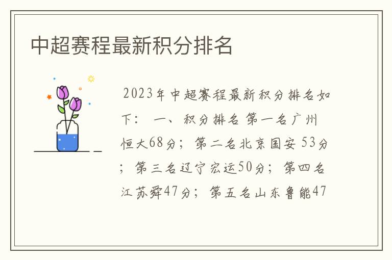 中超赛程最新积分排名