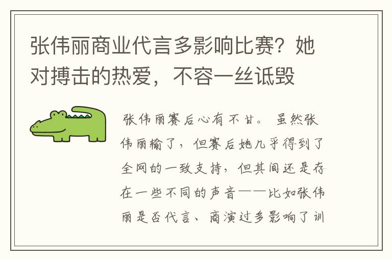 张伟丽商业代言多影响比赛?她对搏击的热爱,不容一丝诋毁