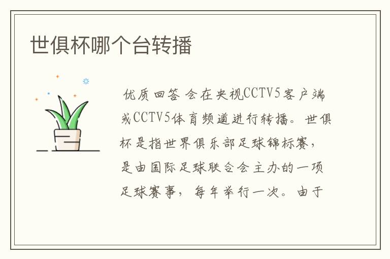 世俱杯哪个台转播