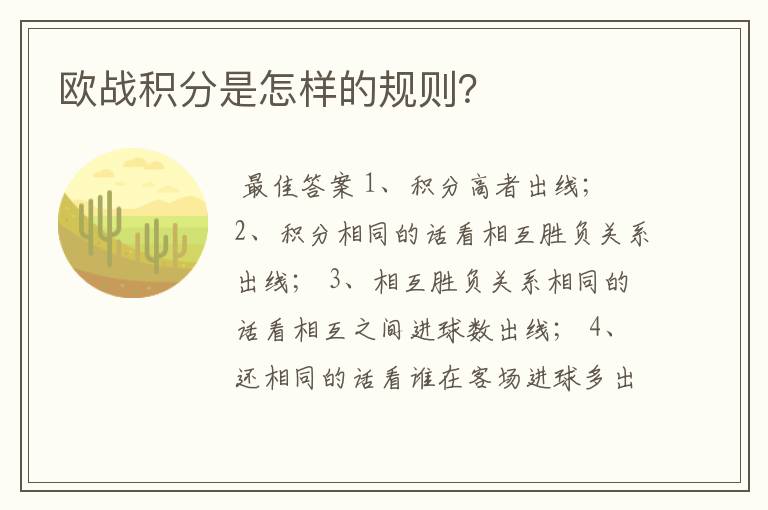 欧战积分是怎样的规则?