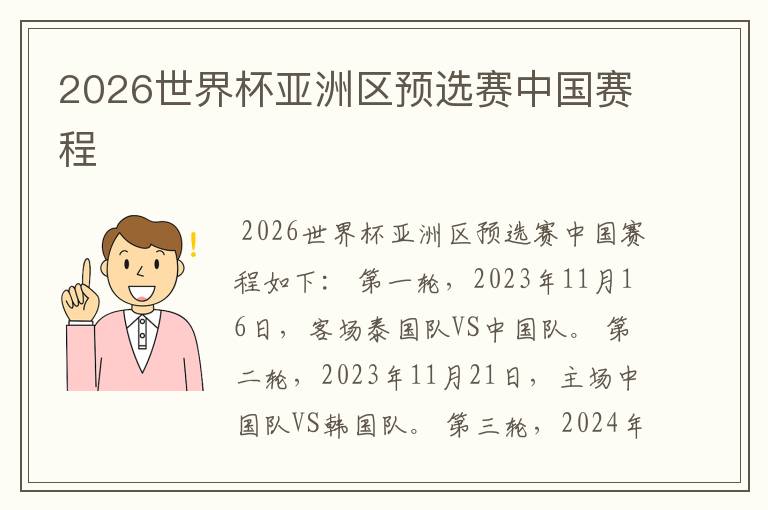 2026世界杯亚洲区预选赛中国赛程