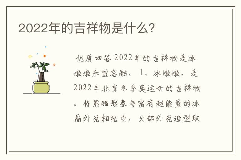 2022年的吉祥物是什么?