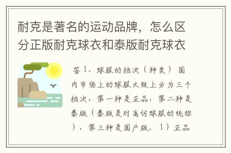 耐克是著名的运动品牌,怎么区分正版耐克球衣和泰版耐克球衣?