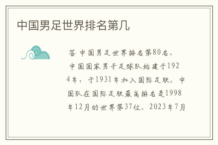 中国男足世界排名第几