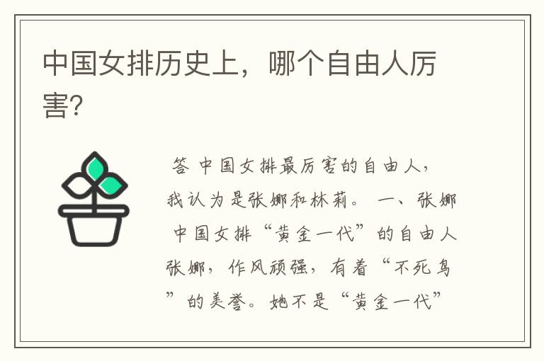 中国女排历史上,哪个自由人厉害?