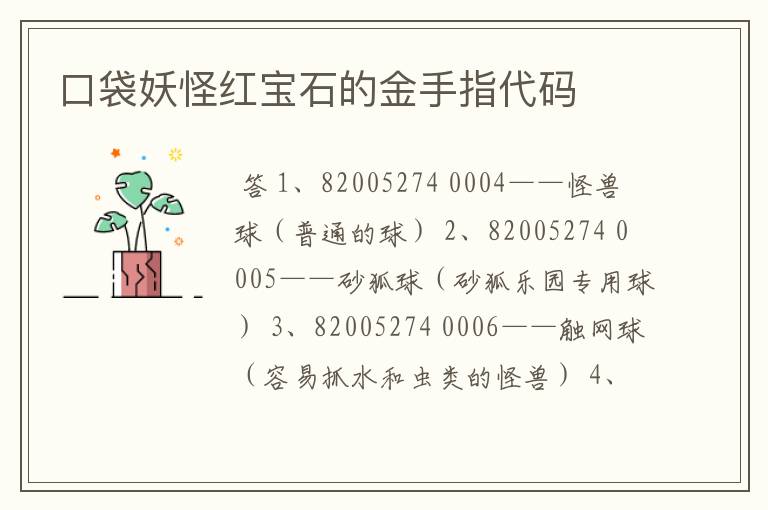 口袋妖怪红宝石的金手指代码