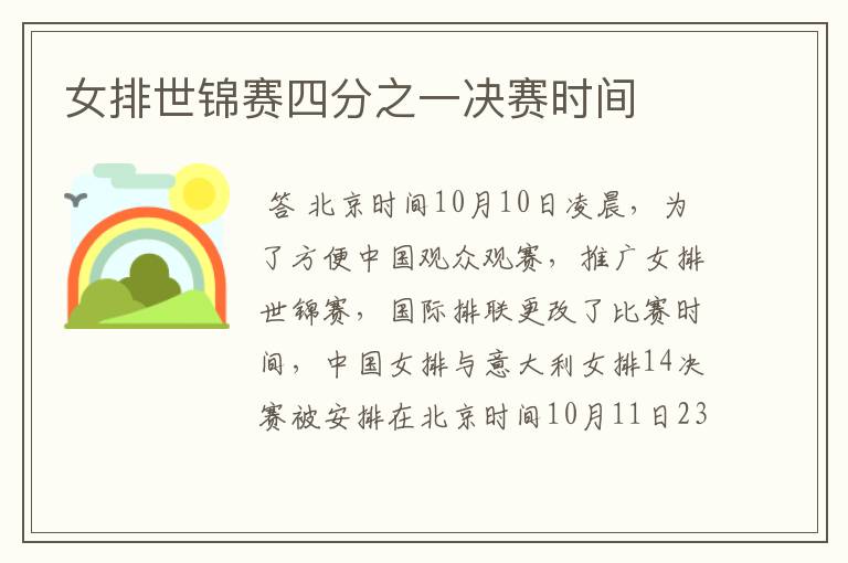 女排世锦赛四分之一决赛时间