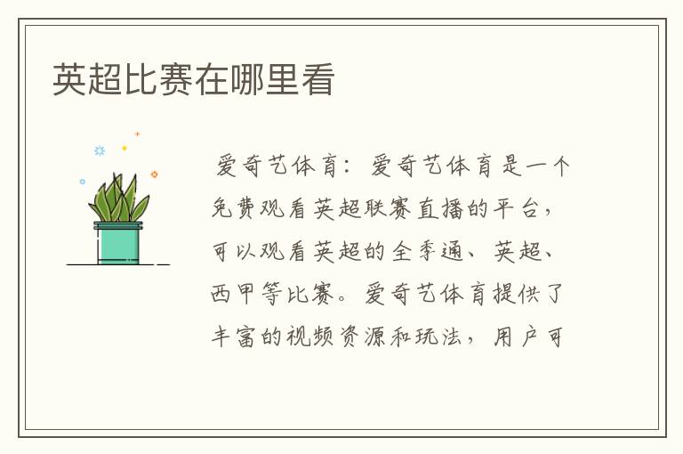 英超比赛在哪里看
