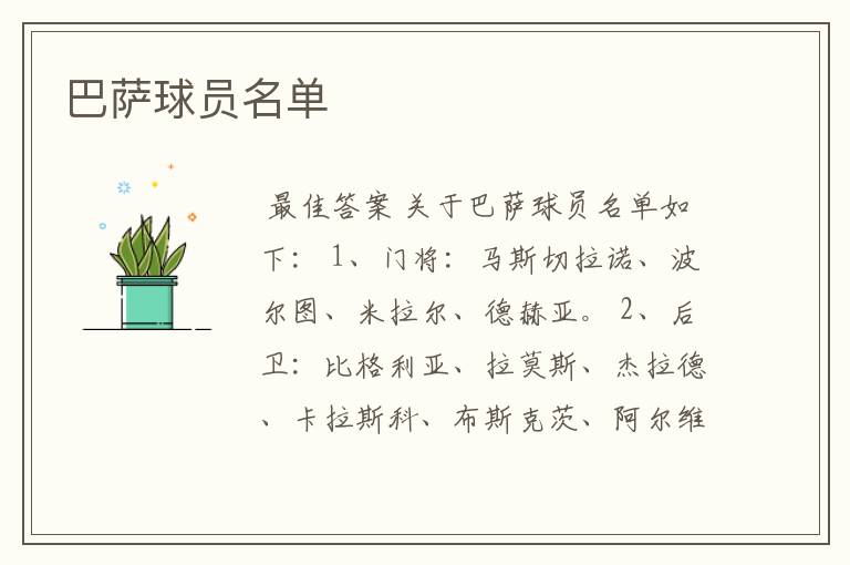 巴萨球员名单