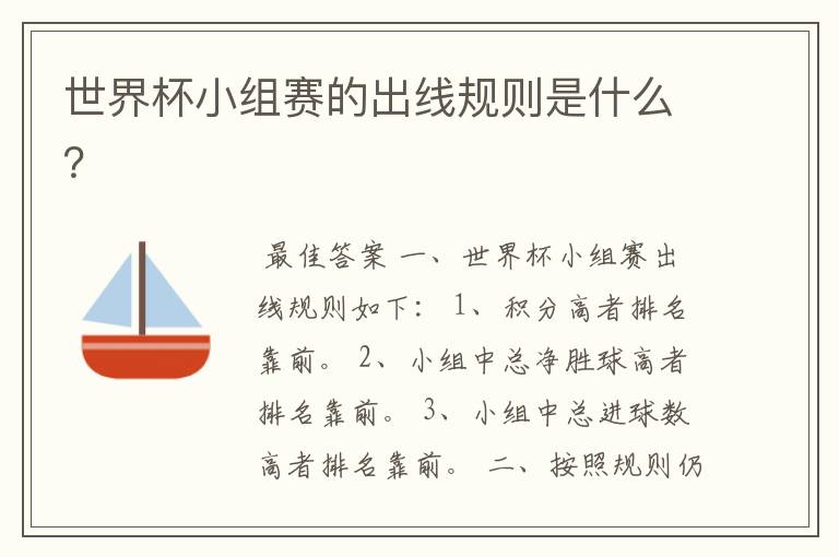 世界杯小组赛的出线规则是什么?