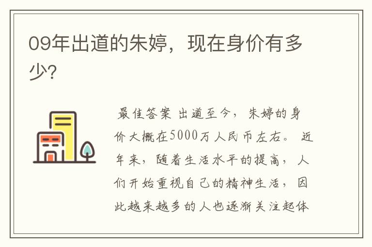 09年出道的朱婷,现在身价有多少?