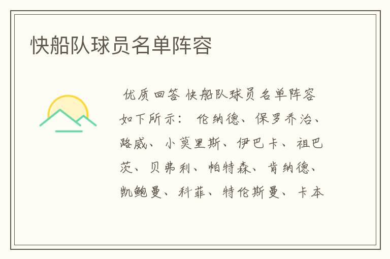 快船队球员名单阵容