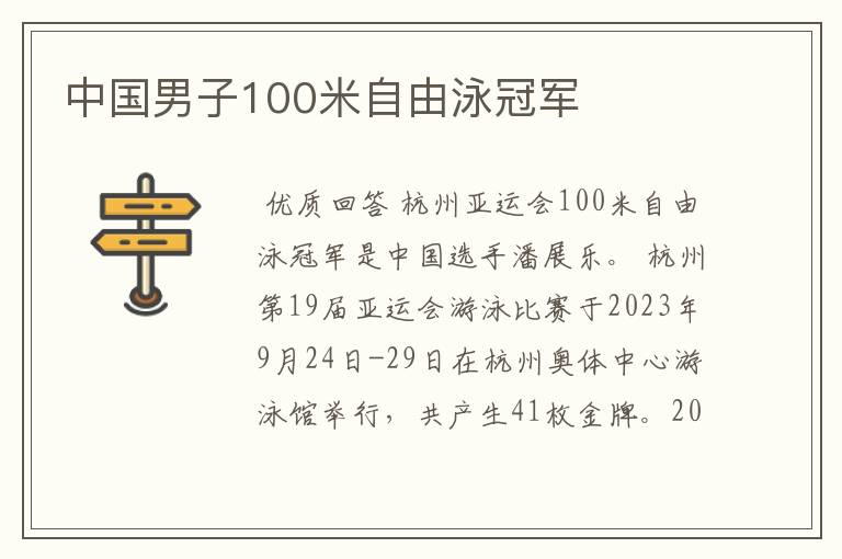 中国男子100米自由泳冠军
