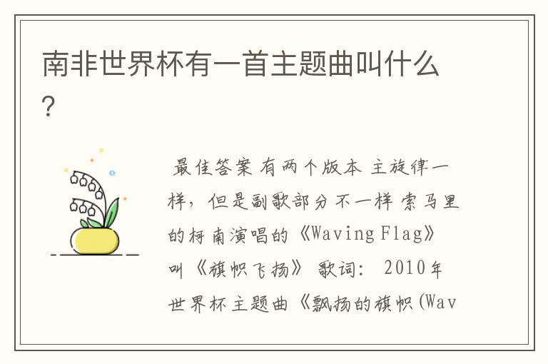 南非世界杯有一首主题曲叫什么?