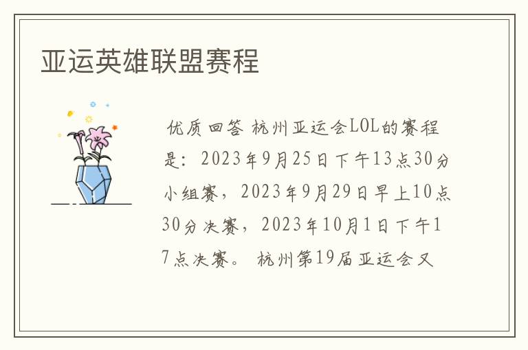 亚运英雄联盟赛程