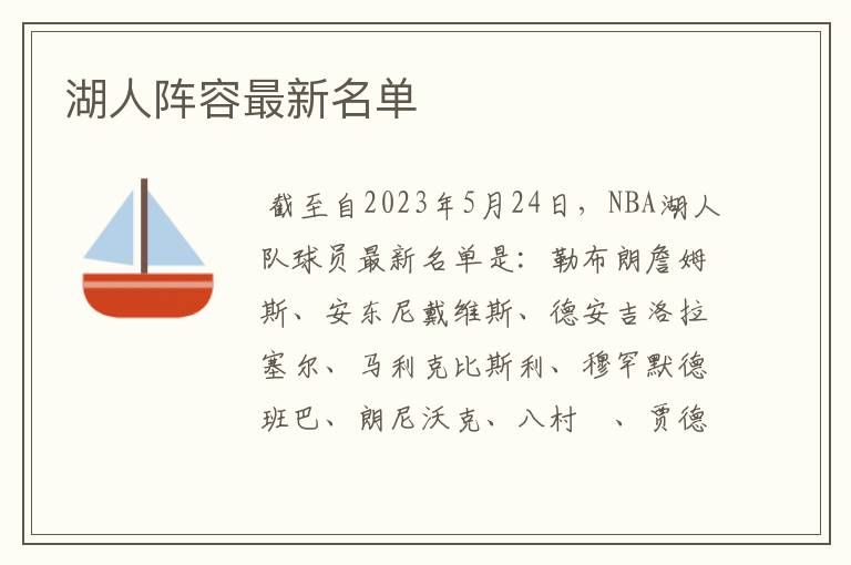 湖人阵容最新名单