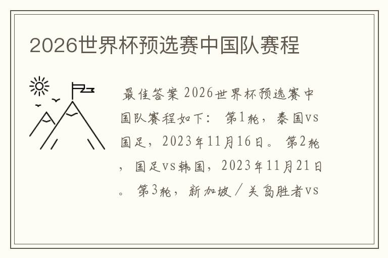 2026世界杯预选赛中国队赛程