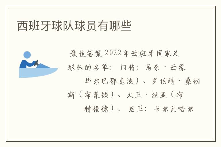 西班牙球队球员有哪些
