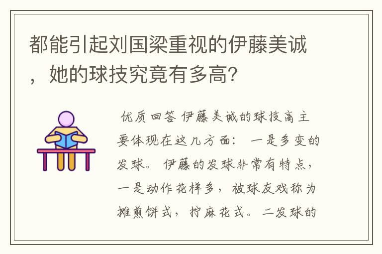 都能引起刘国梁重视的伊藤美诚,她的球技究竟有多高?