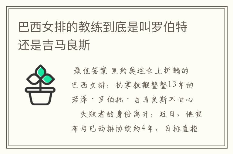 巴西女排的教练到底是叫罗伯特还是吉马良斯