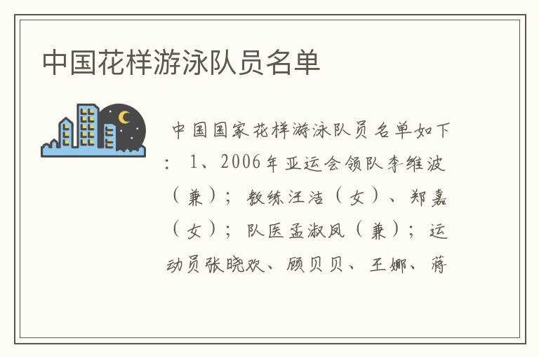 中国花样游泳队员名单