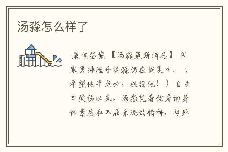 汤淼怎么样了