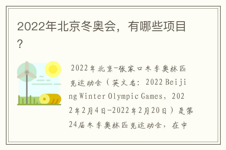 2022年北京冬奥会,有哪些项目?