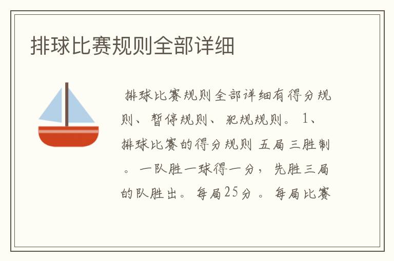 排球比赛规则全部详细