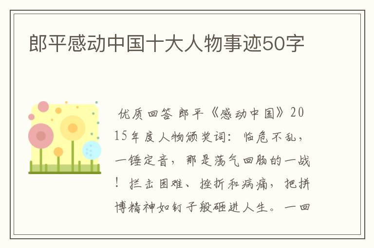 郎平感动中国十大人物事迹50字