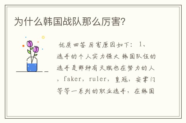 为什么韩国战队那么厉害？