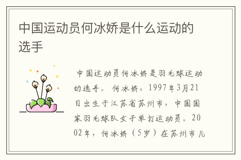 中国运动员何冰娇是什么运动的选手