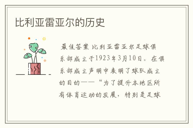 比利亚雷亚尔的历史