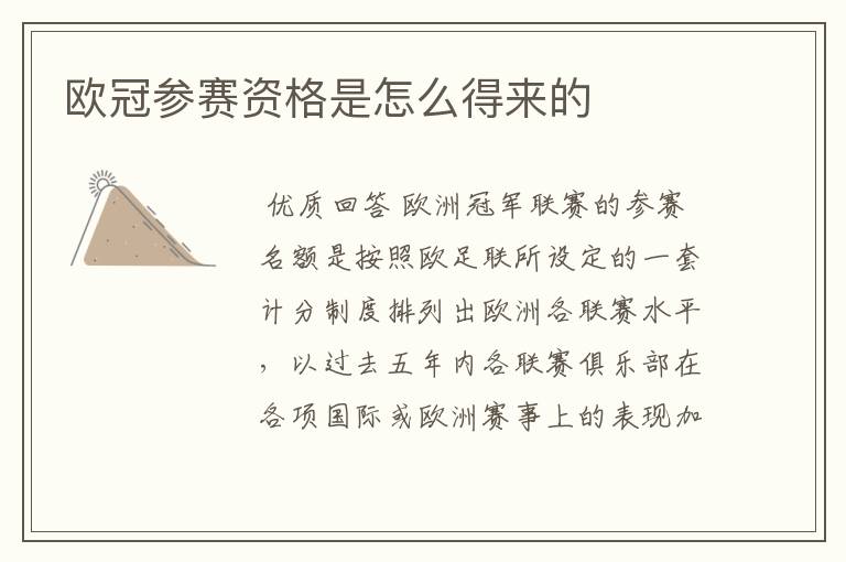 欧冠参赛资格是怎么得来的