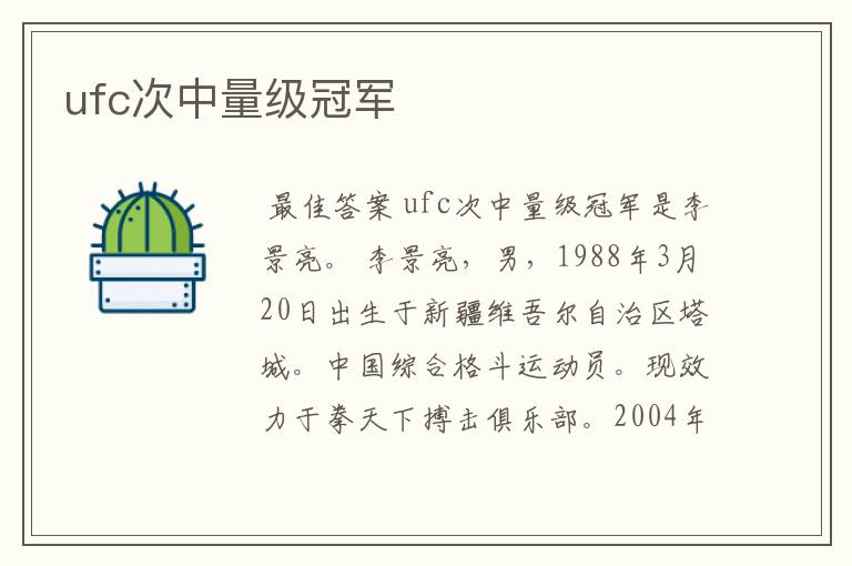 ufc次中量级冠军