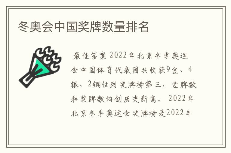 冬奥会中国奖牌数量排名