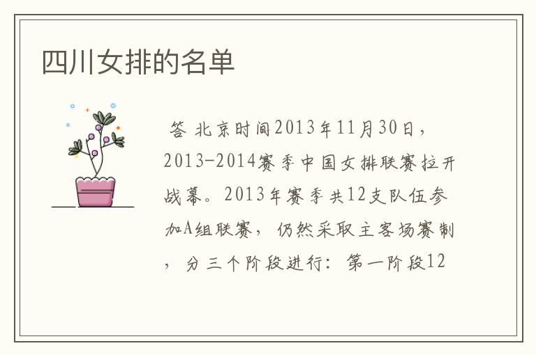 四川女排的名单
