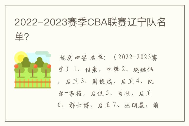2022-2023赛季CBA联赛辽宁队名单？