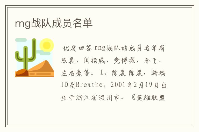 rng战队成员名单