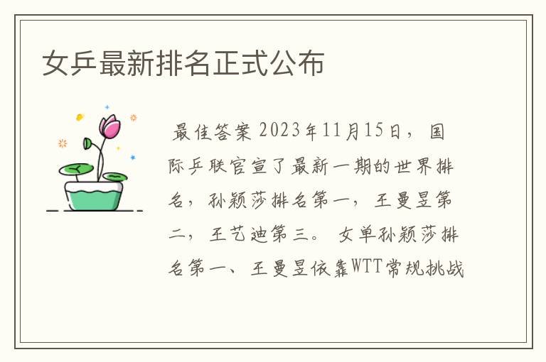 女乒最新排名正式公布