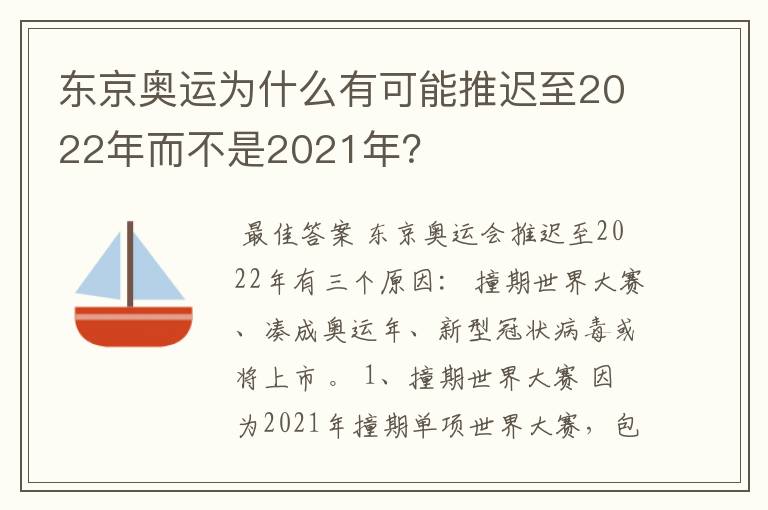 东京奥运为什么有可能推迟至2022年而不是2021年?