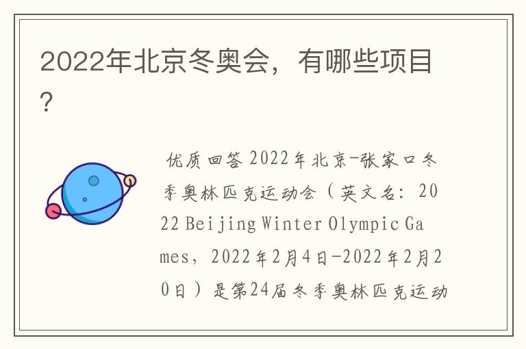 2022年北京冬奥会,有哪些项目?
