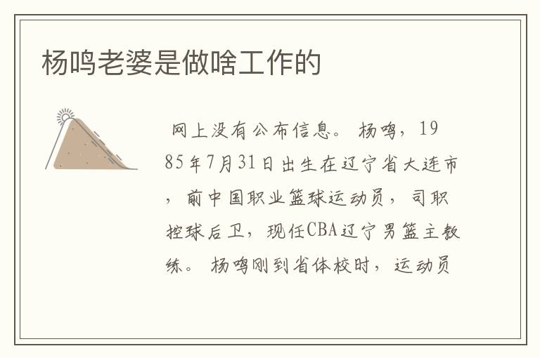 杨鸣老婆是做啥工作的