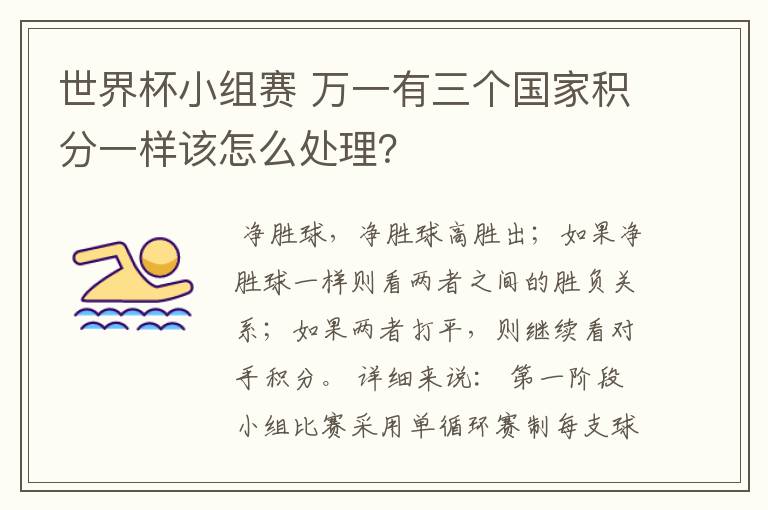 世界杯小组赛 万一有三个国家积分一样该怎么处理?