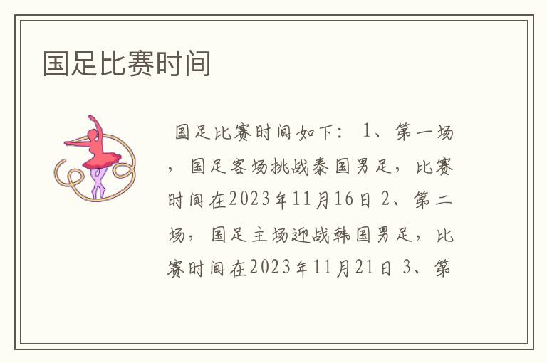 国足比赛时间