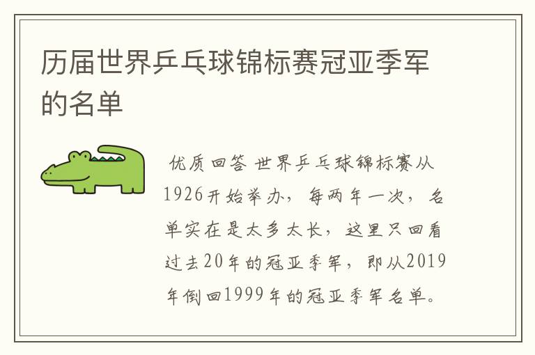 历届世界乒乓球锦标赛冠亚季军的名单
