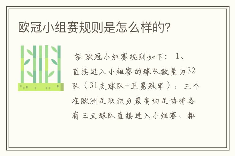 欧冠小组赛规则是怎么样的?