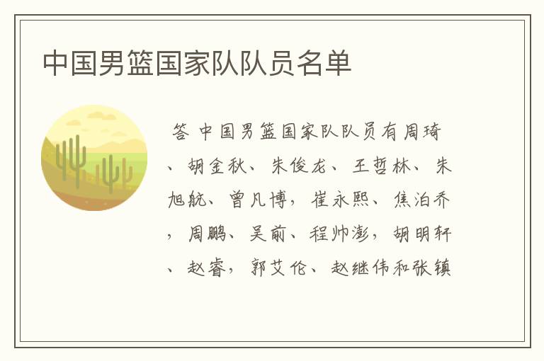 中国男篮国家队队员名单