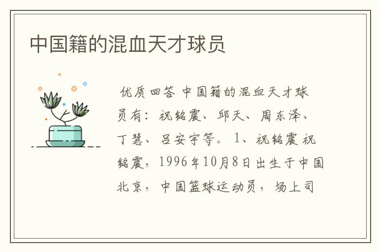 中国籍的混血天才球员